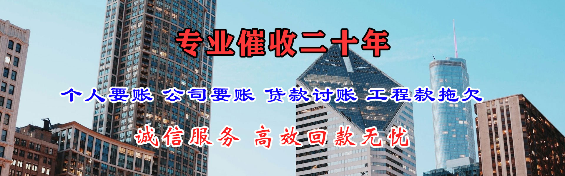 滨城讨款公司